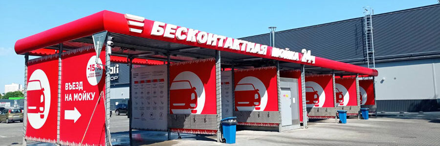 Мойка самообслуживания BKF в Гомеле